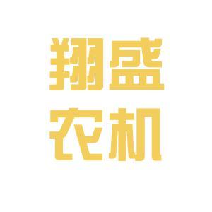孟州市翔盛农机制造