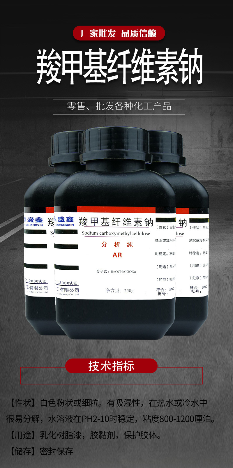 鼎盛鑫 羧甲基纤维素钠 分析纯 AR 250g/瓶 化学试剂羧甲基纤维素