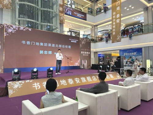 书香门地美学地板泰安旗舰店璀璨启幕