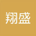 翔盛(大连)国际贸易