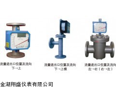 下横进上横出金属管浮子流量计_供应产品_金湖翔盛仪表