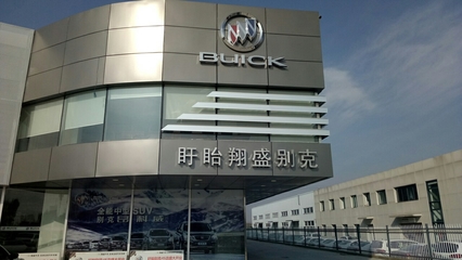 【图】店铺图片_淮安翔盛润泽别克_车商汇_汽车之家